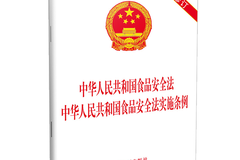 中华人民共和国食品安全法实施条例